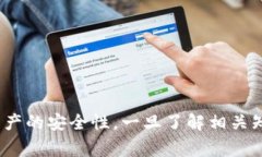   USDT存放在钱包中是否会被冻结？全面解析及注