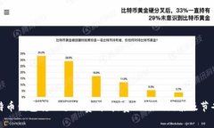   比特币钱包转账手续费详解：费用影响因素及节