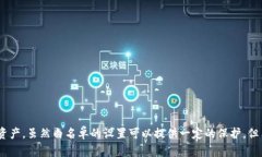  如何在TokenPocket中设置白名单，保障您的数字资