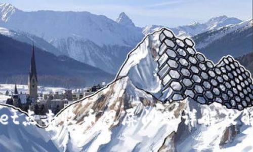 TPWallet点击收币黑屏问题详解及解决办法