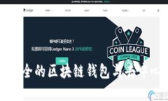 TPWallet 浏览器：探索安全
