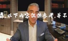 提示：由于区块链钱包的合规性和法律问题因国
