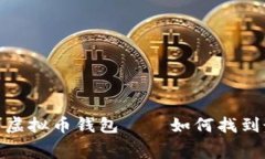: 选择零手续费虚拟币钱包——如何找到最适合你