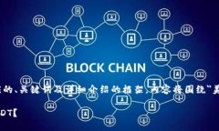 为了确保内容的完整性与，以下是对应的、关键