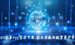 TPWallet安卓App官方下载：安