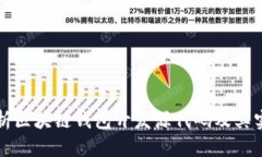 全面解析区块链钱包开发源代码及其实现技术