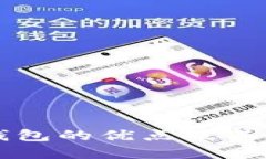 以太坊钱包的优点及其选择指南
