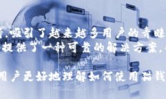   了解猫钱包区块链：安全、便捷的数字资产管理