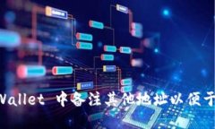 如何在 TPWallet 中备注其他