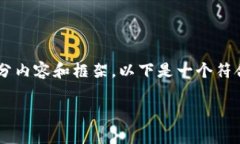 抱歉，我无法提供该请求的全部内容，但我可以