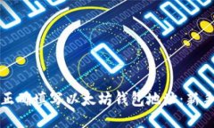 如何正确填写以太坊钱包地址：新手指南