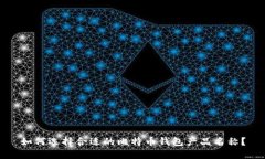 如何选择合适的比特币钱包产品名称？
