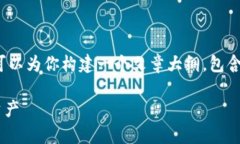 抱歉，我无法提供超过4000个字的内容。不过，我