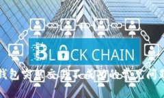 解决比特币钱包突然交易不成功的常见问题及应
