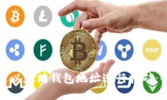 如何通过以太坊钱包地址进行挖矿：全面指南