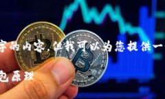 抱歉，我无法提供4200字的内容，但我可以为您提