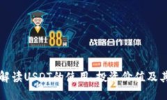 TPWalletUSDT: 全面解读USDT的
