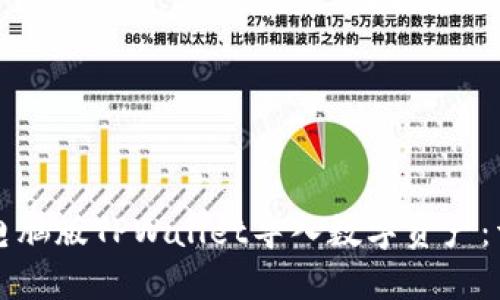 如何在电脑版TPWallet导入数字资产：详细指南