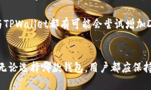   Token.im与TPWallet：数字资产管理的最佳选择 / 
 guanjianci Token.im, TPWallet, 数字资产, 钱包应用 /guanjianci 

概述
在数字货币和区块链技术快速发展的今天，选择一款合适的数字资产钱包至关重要。Token.im和TPWallet作为市场上两款备受关注的数字资产管理工具，吸引了众多用户的目光。它们不仅在功能上各有所长，同时还在用户体验、安全性等方面展现了自身独特的优势。本篇文章将深入探讨这两款钱包的特点、功能和适用场景，帮助用户在选择钱包时做出明智的决定。

Token.im概述
Token.im是一款专注于为用户提供安全、便捷的数字资产管理服务的钱包应用。其特点包括用户友好的界面、强大的资产交易功能和灵活的多币种支持。Token.im旨在通过直观的设计，让用户能够轻松地管理和交易各种数字货币。

TPWallet概述
TPWallet同样是一款功能全面的数字资产钱包，专注于提供高效、安全的资产管理解决方案。TPWallet不仅支持主流数字货币，还特别注重用户的隐私保护与数据安全。其操作界面，确保用户能够轻松找到所需功能。

Token.im和TPWallet的功能对比
在功能方面，Token.im与TPWallet各有千秋。Token.im更加专注于提供高效的交易体验，其内置的交易平台使用户能够在应用内进行快捷的资产交易。相反，TPWallet则强调资产储存的安全性，它提供了多重安全机制来保护用户的数字资产。

安全性分析
数字资产的安全性无疑是用户在选择钱包时最为关注的问题之一。Token.im在安全性方面采取了多层防护措施，包括双重身份验证和冷存储。而TPWallet则在这方面更为突出，它采用了分布式存储技术，进一步增强了用户资产的保护。

用户体验
用户体验是评估数字钱包的一项关键指标。Token.im的界面设计直观且易于操作，令新手用户能够快速上手。TPWallet则通过操作流程，减少冗余步骤，让用户在互动过程中更加流畅。

可能相关问题与解答

1. Token.im和TPWallet哪个更适合新手用户？
对于新手用户而言，选择一款用户友好的数字钱包至关重要。Token.im由于其简单直观的界面，使得新用户能够更快地进行各种操作，比如转账、交易等。同时，它提供了一系列的使用指南，帮助新数字资产的特性与操作流程。TPWallet虽然功能强大，但其复杂的设置流程可能会让一些新手感到困惑。

此外，在新手教育资源方面，Token.im提供了丰富的教程与社区支持，用户在遇到问题时能快速找到帮助。而TPWallet则更多地依赖于用户自我探索和官方文档，尽管有一定的帮助，但对于新手用户来说，整体体验可能不如Token.im顺畅。因此，综合考虑，Token.im更适合新手用户。

2. 如何评估数字钱包的安全性？
评估数字钱包的安全性可以从多个维度进行。首先，钱包是否采用了多重身份认证，例如短信验证码、指纹识别等，这能有效提升账户的安全性。其次，冷存储与热存储的比例也很重要，冷存储能够防止线上攻击，但需要用户有一定的管理能力。Token.im和TPWallet都在安全性方面做出了努力，但TPWallet在数据保护方面的措施更为严密，特别适合对安全性有极高要求的用户。

再者，社区反馈和开发团队的透明度也是关键。用户在选择钱包时，可以查看钱包的更新频率、bug修复情况以及用户的反馈，长久以来积极维护产品的团队更能给人以信任感。此外，跟踪钱包的安全漏洞历史也对评估其安全性有所帮助。

3. 哪种钱包更适合长期持有数字资产？
如果用户打算长期持有数字资产，无论是投资还是储存，都需要选择一款安全可靠的钱包。TPWallet因为其出色的安全防护机制和多重备份功能，特别适合长期保存大量数字资产。它能够为用户提供更高的安全保障，防止数据丢失或被盗的风险。

与此同时，Token.im虽然在短期交易方面表现出色，但若用户需要长时间持有资产，需评估其安全性是否满足高标准。如果用户使用Token.im进行长期持有，则建议定期查看账户安全设置并进行必要的调整。综合来看，TPWallet更适合长期持有，不过对于某些用户，也可以选择使用二者结合的方式。

4. Token.im和TPWallet的未来发展趋势如何？
随着区块链技术的发展，数字钱包的市场竞争将愈加激烈。Token.im作为一款已受到大众认可的产品，其未来的发展可能会更多地集中在提升用户体验和扩展交易功能，以吸引更多用户。而TPWallet则可能会继续强化其安全特性，通过技术更新来提升用户的使用体验，尤其是在隐私保护方面。

未来，数字钱包的发展不仅仅取决于技术的更新，也受市场需求及用户教育程度的影响。随着越来越多的人了解和使用数字资产，钱包的功能也将进一步多样化，Token.im与TPWallet都有可能会尝试增加DeFi、NFT等新兴功能，满足用户的多元需求。最终，能够精准把握用户需求并提供高效服务的钱包，将在未来市场中占据有利地位。

总结
Token.im和TPWallet在数字资产管理中各有千秋，用户可以根据自己的需求来选择。对于新手用户，Token.im的操作体验更为友好，而TPWallet则在安全性方面表现突出。无论选择哪款钱包，用户都应保持警觉，不断更新自己的安全意识，才能更好地保护自己的数字资产。