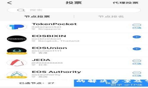 tpwallet验证签名错误符号的解决方案及常见问题解析