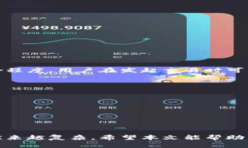   如何在TokenPocket上注册多个账户 / 

 guanjianci TokenPocket, 加密钱包, 注册账户, 多账户管理 /guanjianci 

引言
TokenPocket是一个灵活且多功能的加密钱包，用户可以在其平台上管理不同的区块链资产。随着区块链技术的快速发展，越来越多的人希望能够在同一个平台上管理多个数字资产，因此了解如何在TokenPocket上注册多个账户显得尤为重要。本篇文章将详细介绍如何注册多个TokenPocket账户，并帮助用户更好地管理其加密资产。

TokenPocket的基本认识
TokenPocket是一个去中心化的多链钱包，支持以太坊、EOS、TRON等多种区块链。它不仅可以存储和管理用户的加密资产，还提供了去中心化应用（DApp）的浏览和访问功能。TokenPocket的用户界面友好，适合各类用户，特别是那些希望简化加密资产管理流程的用户。

在TokenPocket上注册账户的步骤
注册TokenPocket账户的过程简单明了。用户可以通过手机应用或者网页端进行注册。以下是一般步骤：
ol
    li下载TokenPocket应用程序并打开它。/li
    li选择“创建钱包”或“导入钱包”。如果你是新用户，可以选择创建新钱包。/li
    li设置一个安全密码，并保存好助记词，这对于后续账户的恢复至关重要。/li
    li完成注册后，用户将看到一个新的钱包界面，可以开始管理其加密资产。/li
/ol

如何注册多个TokenPocket账户
许多用户希望在TokenPocket上管理多个账户。例如，他们可能希望将不同的投资组合分开，或者为家人和朋友创建特定的账户。以下是详细步骤：
ol
    li重复上述注册步骤。在创建新钱包时，将使用不同的助记词和密码。/li
    li确保每个账户的助记词都被安全保存。助记词是唯一的，无法重置，因此务必小心处理。/li
    li用户可以通过TokenPocket的主界面使用“切换钱包”功能来快速在多个账户之间切换。/li
/ol

多账户管理的优势
在TokenPocket上注册和管理多个账户有其独特的优势：
ul
    listrong资产隔离：/strong将不同的资产分开存储可以降低风险。如果某个账户受到攻击，其他账户的资产仍然安全。/li
    listrong功能划分：/strong用户可以为特定的投资目的创建账户，例如长线投资、短线交易或用于支付小额交易。/li
    listrong家庭和个人资产分开：/strong如果用户希望为家人或朋友管理资产，可以创建单独的账户，方便管理。/li
/ul

常见问题1：如何确保多个TokenPocket账户的安全性？
安全性在数字资产管理中至关重要。以下是确保多个TokenPocket账户安全的几条建议：
ol
    listrong使用强密码：/strong每个账户都应设置强密码，避免使用简单的词语或个人信息。/li
    listrong定期更改密码：/strong定期更换密码可以降低被偷取的风险。/li
    listrong备份助记词：/strong助记词是账户恢复的关键，务必要安全保存。不要将其存储在在线云端中。/li
    listrong安全的网络环境：/strong使用TokenPocket时，要确保在安全的网络环境下操作，避免公共Wi-Fi。/li
/ol

常见问题2：如何恢复TokenPocket账户？
如果用户丢失了登录信息，TokenPocket提供了使用助记词恢复账户的功能。以下是恢复步骤：
ol
    li在TokenPocket应用程序中，选择“导入钱包”。/li
    li输入助记词，确保输入的顺序和拼写都是正确的。/li
    li设置一个新密码以保护该账户。/li
    li完成后，用户将能够访问之前的资产和交易记录。/li
/ol
助记词的保管非常重要，丢失助记词将导致账户无法恢复。

常见问题3：TokenPocket支持哪些区块链和资产？
TokenPocket作为一个多链钱包，支持多种流行的区块链，包括：
ul
    listrong以太坊（Ethereum）：/strong可存储和交易以太坊及其ERC-20资产。/li
    listrongEOS： /strong支持EOS和相关的DApp。/li
    listrongTRON： /strong用户可以管理TRC-10和TRC-20资产。/li
    listrong比特币（Bitcoin）：/strong虽然主要专注于以太坊和其他链，但用户也可以通过TokenPocket管理比特币。/li
/ul
此外，TokenPocket还支持多个去中心化应用，使得用户可以方便地使用不同的区块链生态系统。

常见问题4：TokenPocket的费用和交易流程是怎样的？
TokenPocket在使用过程中会产生一定费用，这些费用主要涉及区块链的交易费用。每次进行交易时，需要支付给矿工的费用，具体费用取决于网络的拥挤程度。用户在发起交易时可以自由选择交易费用的高低，费用越高，交易确认的速度越快。
以下是TokenPocket交易的一些步骤：
ol
    li登录TokenPocket应用程序。/li
    li选择需要转账的资产和转账对象。/li
    li确定转账数量，并设置合适的交易费用。/li
    li确认交易，等待网络确认。/li
/ol

结论
在TokenPocket上注册和管理多个账户，不仅便于用户管理不同的加密资产，也提高了投资的灵活性。随着区块链应用的不断扩展，对钱包的需求也变得越来越复杂。希望本文能帮助用户更好地理解TokenPocket的多账户管理，并提高用户的安全意识，从而在这个充满机遇和挑战的领域中获得成功。