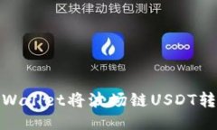 如何通过TPWallet将波场链