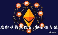 2023年最佳iOS虚拟币钱包推