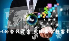 tpwallet的替代方案：发现最