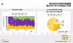 一步步教你如何开发区块