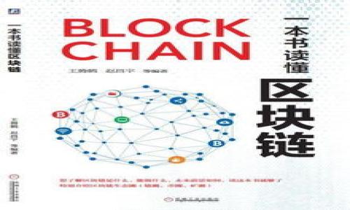   TPWallet更新后如何进行交易：详细指南 / 
 guanjianci TPWallet、数字货币交易、钱包更新、交易指南 /guanjianci 

引言：数字货币交易的新纪元
随着区块链技术的不断发展和成熟，数字货币交易也逐渐成为现代金融的重要组成部分。在这个不断变化的市场中，TPWallet作为一款流行的数字货币钱包，其更新功能不仅提升了用户体验，更了交易流程。本文将深入探讨TPWallet最新更新后的交易方式，让您在数字货币的世界中更加游刃有余。

第一步：了解TPWallet的更新内容
TPWallet最近进行了多次更新，主要包括用户界面、安全性提升及性能改进。例如，用户界面变得更加友好，交易流程的步骤减少，使用户能够在几分钟内完成交易。此外，安全性方面的改进使用户的资产更加安全。正如“安全第一”这句谚语所说，只有确保安全，才能大胆进行交易。

第二步：创建和绑定TPWallet账户
首先，确保您拥有一个TPWallet账户。如果您还未注册，可以通过官方网站或应用商店下载TPWallet应用，按照提示完成注册。注册后，建议您设置强密码并开启双重认证，这些安全措施能有效防止账户被盗。
接下来，您需要将TPWallet与您的数字货币交易平台绑定。设置绑定时，请确保您输入的信息准确无误，以免影响后续的交易操作。在某些地区，尤其是在传统金融体系与数字货币之间架起桥梁时，一些用户可能会感受到“水土不服”的挑战，但只要跟随步骤，问题都可以迎刃而解。

第三步：为交易准备资金
在进入交易环节之前，您需要为TPWallet充值。可以通过多种方式进行充值，例如银行转账、信用卡支付或通过其他数字货币转账。不同的充值方式可能会有不同的手续费，用户需要仔细查看相关信息以选择最合适的方式。
在您的钱包中成功充值后，您就能看到余额的增加。这就如同“万事开头难”，但一旦过去了这个阶段，接下来的交易会如鱼得水。

第四步：开始交易
当您的钱包余额充足后，点击交易选项，您会看到各种可交易的数字货币。在这里，您可以选择自己感兴趣的货币进行买入或卖出。
在确认交易前，请务必再次检查交易的详细信息，包括数量、价格及手续费。这时，心中最好能有一颗明镜，确保每一步都能精确无误。完成确认后，您的交易请求将提交到TPWallet。

第五步：监控交易状态
交易提交后，您可以在“交易记录”中查看交易状态。通常情况下，交易需要一定的时间来处理，具体时间依赖于区块链的网络状况。在这段时间里，您可以进行其他事务，正如“空闲时间就是进行自我提升的最佳时机”。

第六步：执行后续操作
一旦交易成功，您将收到通知。这时，您可以选择将数字货币保留在TPWallet中，或者根据市场变化进行进一步交易或转移。这种灵活性正是TPWallet所带来的优势之一。

第七步：总结与展望
总的来说，TPWallet的更新使交易过程简化且安全，无论是新手还是老手，都能轻松上手。随着数字货币的日益普及，掌握这些交易技能显得尤为重要。
成功的交易不仅仅是运气，更是一种策略与时机的把握。正如“机会总是偏爱有准备的人”，在这个市场中，只有保持学习和适应能力，才能在激烈的竞争中脱颖而出。
希望本文能为您在TPWallet上的交易提供实用的指导，助您在数字货币的旅程中开拓新的视野，迎接更多的机会与挑战。

附录：常见问题解答
1. TPWallet的更新会影响我的资产吗？
答：通常，TPWallet的更新只会影响用户体验及交易流程，您的资产安全始终是钱包的重中之重。

2. 我如何确保我的TPWallet账户安全？
答：建议您使用强密码并开启双重认证。此外，定期检查您的交易记录以防异常活动。

3. 什么是交易手续费？
答：每笔交易都会产生一定的手续费，具体费用依赖于市场情况及选定的交易方式，可以在交易前查看。

通过以上指导，希望您能在TPWallet的使用过程中，更加顺利地进行数字货币交易，带着收获和成长不断前进！