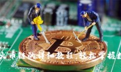 币客转tpwallet火币链的详细