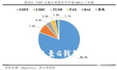 探索以太坊转账至G钱包的