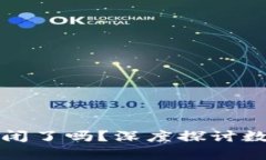 : tpwallet公司倒闭了吗？深