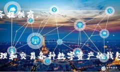 TPWallet 是一种数字钱包，