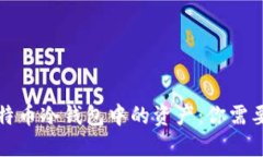 如何查看比特币冷钱包中