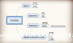 tpwallet一键发币指南：轻松