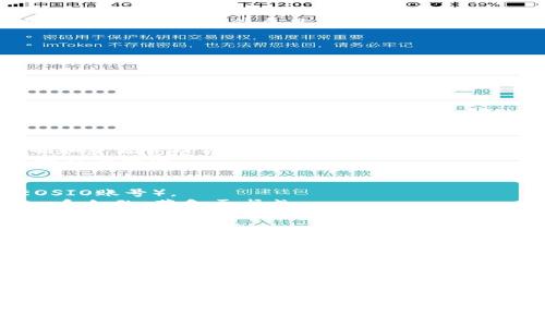   全面解析比特币钱包和EOS：安全性、使用技巧与未来展望 / 
 guanjianci 比特币钱包, EOS, 加密货币安全, 数字资产管理 /guanjianci 

引言：数字资产的新时代
在这个信息爆炸的时代，数字货币如同一场资金的游戏，吸引了无数投资者的目光。比特币，作为最早也是最广为人知的加密货币，其钱包的安全性和使用方法显得尤为重要。而EOS作为一种新兴的区块链平台，逐渐成为许多开发者和用户青睐的选择。在这篇文章中，我们将深入探讨比特币钱包的安全以及EOS的特点，帮助你在数字资产的海洋中扬帆起航。

比特币钱包的类型与使用
比特币钱包按其存储方式可分为热钱包和冷钱包。热钱包是在线的，而冷钱包则是将私钥保存在离线状态的存储设备中。一日之计在于晨，如果你刚开始接触比特币，热钱包或许是更简便的选择，但一旦涉及到大额交易或长期持有，冷钱包的安全性不可忽视。

比特币热钱包的使用技巧
热钱包在交易的便捷性上无与伦比，许多应用程序和在线平台提供了用户友好的界面。你只需下载应用，注册并验证身份，即可开始交易。然而，热门也意味着风险，黑客攻击事件屡见不鲜。因此，使用热钱包时一定要注意以下几点：
ul
    li确保使用知名度高、信誉良好的钱包服务商。/li
    li启用双重验证功能，提供额外的安全保护。/li
    li定期更新你的软件，及时安装安全补丁。/li
/ul

冷钱包的安全性与管理
冷钱包如同把积蓄放在银行的保险箱里，安全性极高。常见的冷钱包类型包括硬件钱包和纸钱包。许多用户可能认为冷钱包使用起来复杂，但其实只需几个简单步骤，就能确保你的资产安全。
在创建冷钱包时，建议使用专业的硬件设备，并在设置过程中确保离线操作。无论是生成私钥还是备份助记词，都应在一个没有网络连接的环境中完成。此外，纸钱包虽然便宜，但需要特别小心保存，避免水浸、火灾等灾害。

EOS的背景与优势
说到EOS，你可能会疑惑，这是什么？简单来说，EOS是一种区块链协议，旨在支持去中心化应用（DApps）的开发与部署。与比特币不同，EOS通过其独特的共识机制和资源管理方式，克服了区块链在速度和扩展性上的不足。
例如，EOS采用的是Delegated Proof of Stake（DPoS）机制，能够保证每秒钟处理成千上万的交易。这一优势使得EOS特别适合高频交易和实时应用，如游戏和社交网络。

如何管理你的EOS资产
管理EOS资产通常涉及使用EOS钱包。与比特币钱包类似，EOS钱包也有热钱包和冷钱包的选择。在使用EOS钱包之前，确保你熟悉其操作方式和域名系统（如 EOSIO账号）。
在实际管理中，用户应保持钱包的安全，避免在公共网络下操作，同时定期检查和更新密码。正如老话常说的，“宁静致远”，在操作一些复杂的资产管理时，要耐心和细致，莫急于求成。

安全性与加密技术的未来展望
无论是比特币钱包还是EOS，各自的安全性在未来的发展中都将不断被挑战。随着技术的进步，黑客手段也在提升，因此保护个人资产的责任最终还是在于个人。
在未来，可能会看到更多先进的多重签名钱包、硬件安全模块等保护措施出现。同时，基于区块链的身份认证技术，如去中心化身份（DID）也将为我们的数字资产提供更可靠的保护呢。

结语：智慧投资与风险把控
在投资比特币和EOS或者任何一种数字资产时，了解其钱包的特性与使用方法至关重要。科技的快速发展让我们的理财方式发生了翻天覆地的变化，但风险与机遇并存，只有加强自己的知识储备，提高警惕，才能在这个数字货币时代中稳步前行。
在总结这段经历时，可以用一句老话来概括：“千里之行，始于足下。”希望你在探索比特币和EOS的旅程中，能够走得更加稳健，未来可期！

以上就是关于比特币钱包与EOS的全面介绍，希望能够为你提供有价值的信息。如果你对此还有进一步的疑问或希望深入交流，欢迎在评论区留言，我们一起探讨！