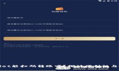 TPWallet能扫码转账吗？探讨