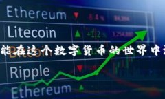   TPWallet卖币如何高效授信