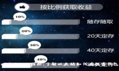 tpwallet上的ETH图标：了解以