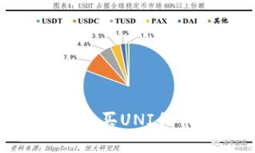 如何通过TPWallet购买UNI代币：完整步骤与技巧