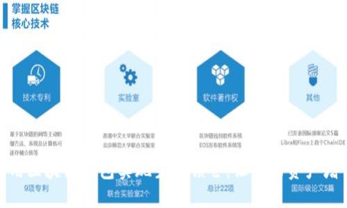 如何利用区块链钱包实现生息锁仓：让你的资产增值之道