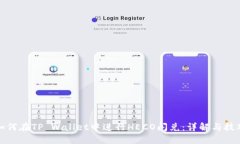 如何在TP Wallet中进行HECO闪