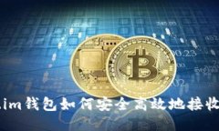 Token.im钱包如何安全高效地