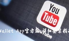 轻松下载TPWallet App官方版
