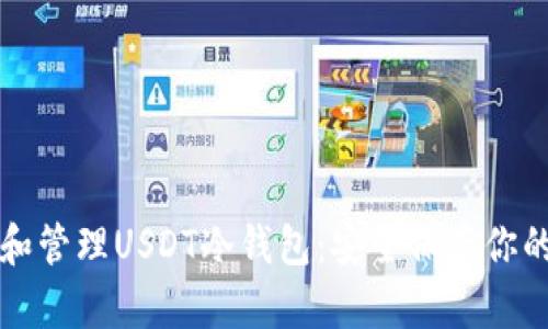 如何选择和管理USDT冷钱包：安全保存你的数字资产