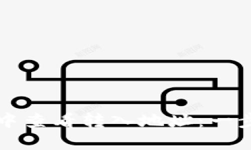 如何在TPWallet中查看转入地址：一步步教您轻松搞定