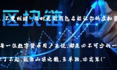   如何查看TP身份钱包名：