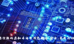 2023年最值得信赖的虚拟币