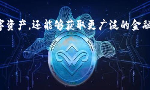 在TPWallet中，DeFi（去中心化金融）指的是利用区块链技术构建的一种新型金融体系。这种体系取消了传统金融中的中介机构，如银行和金融公司，允许用户直接在去中心化平台上进行资产交易、借贷、投资等操作。

### DeFi的核心概念

1. 去中心化金融背景

传统金融系统通常依赖于中心化的机构，如银行和证券公司，这些机构负责监管和执行交易。然而，DeFi利用区块链的智能合约技术，允许用户在没有中介的情况下直接相互交易，从而提高了金融交易的透明度和效率。


2. TPWallet中的DeFi功能

TPWallet作为一个多功能的钱包，支持多种链上的资产管理，同时也集成了DeFi的多种功能。用户可以通过TPWallet参与借贷、流动性挖矿、资产交换等活动，享受更低的交易费用和更高的隐私保护。


3. DeFi的优势

DeFi系统的最大优势在于它的透明性和开放性。任何人都可以查看智能合约的代码，确保没有隐蔽的费用和不正当行为。同时，DeFi不受地域限制，用户可以在全球范围内自由交易。此外，DeFi还提供了更高的收益率，相比于传统银行的存款利率，很多DeFi项目的收益率高得多。


4. DeFi的风险

尽管DeFi革新了金融体系，但也存在一些风险。例如，智能合约可能存在漏洞，导致资金被盗或损失；市场波动性大，可能导致用户在流动性池中损失资产的价值。因此，用户在使用DeFi服务时，应仔细研究项目的信誉和风险，并谨慎投资。


5. 如何在TPWallet中参与DeFi

用户可以通过以下步骤在TPWallet中参与DeFi：首先，下载并安装TPWallet。然后，创建钱包并备份私钥。接下来，用户可以充值数字资产，例如TP或其它支持的代币，最后，选择合适的DeFi项目，进行投资或交易。


总结

DeFi在TPWallet中的引入，标志着传统金融与区块链技术的深度融合。用户不仅可以在TPWallet中方便地管理自己的数字资产，还能够获取更广泛的金融服务。总的来说，DeFi为用户提供了一个去中心化、透明且高效的金融环境，是未来金融发展的重要方向。


希望这段内容能帮助你了解TPWallet中的DeFi概念，若有更多问题，欢迎随时提问！